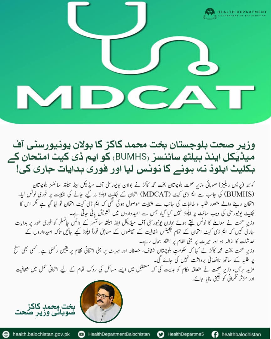 Balochistan Health Minister Bakht Muhammad Kakar Takes Notice of Bolan University of Medical & Health Sciences (BUMHS) Failing to Upload MDCAT Exam Booklets, Issues Immediate Instructions!